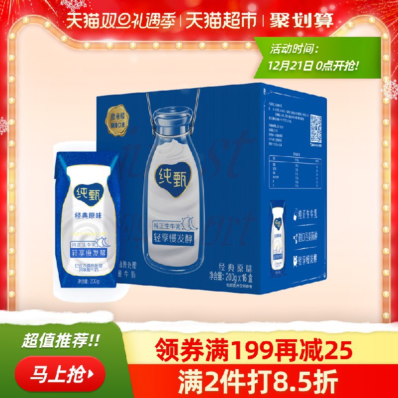 12点结束 3件120.7元商品下领199-25购物劵蒙牛纯甄常温酸奶200g*48盒(pMhbcJ2HKIv)/