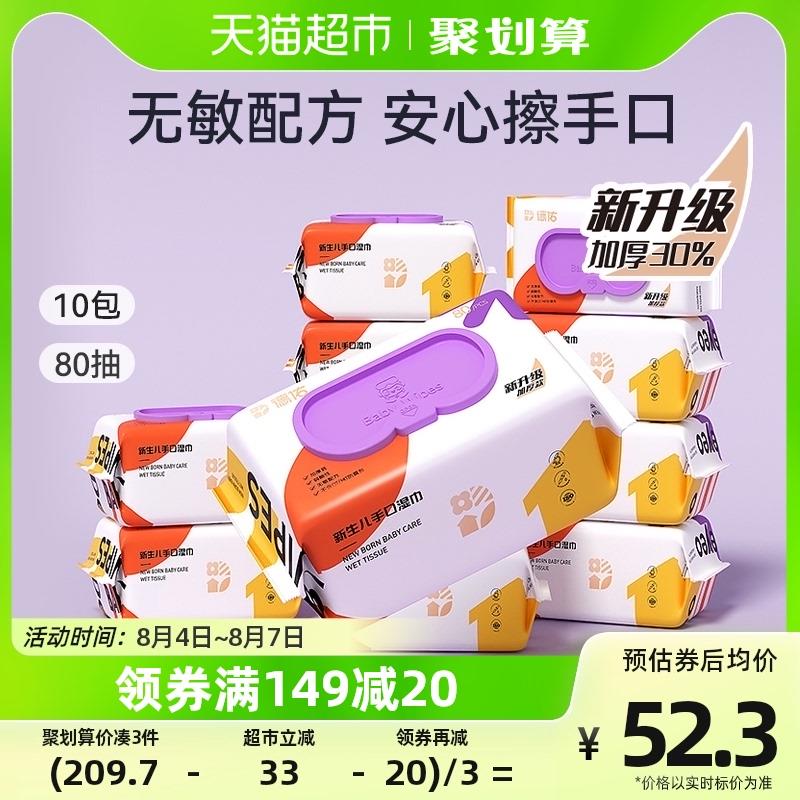 1.叠149-20券+3福袋拍2件，vip 【87.36】4.4/包德佑婴儿手口湿巾80抽*20包/ CZ0001 /)RUYmdvJOW66)//