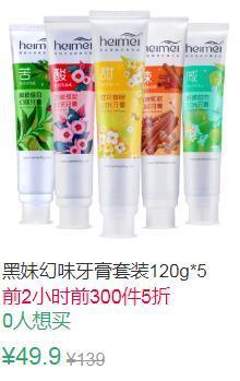 12点前300件5折24.95元叠加20券4.95元黑妹幻味牙膏套装120g*5 (a4mN1EYRQk9)