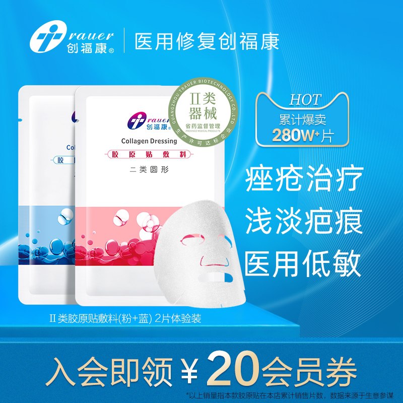 1.领券 加入购物车1件创福康医用胶原贴敷料2片(GtcSXLyrVnT)/