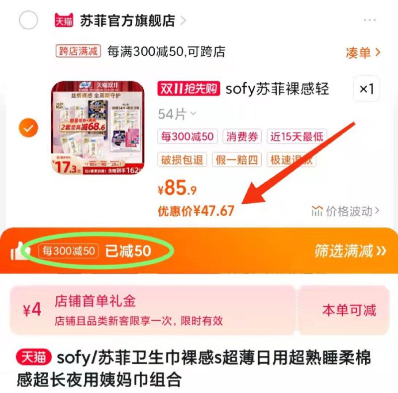 65.9💵苏菲官方旗舰店凑300-50满减 预估51.6💵部分叠加4💵首单 到手47.6💵买就送裸感S25cm13片/*2包苏菲卫生巾裸感s日夜用9包80片/ CZ3457 /)S4QfW255lD5)/ AC01//每日红包 1111.fanli.me