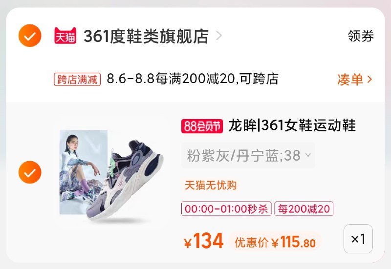 2.凑单商品 也加购物车1件(JIaAXlRqIiu)/    两个商品一起【提交并付款】然后再单独【退款凑单商品】361龙眸复古女鞋限时115元