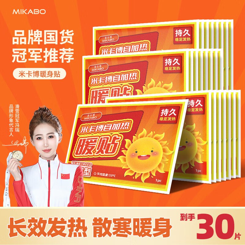 米卡博 暖宝宝贴70片