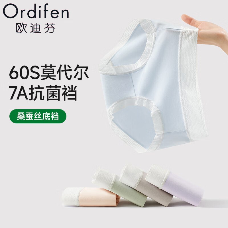 欧迪芬 女士莫代尔棉无痕内裤4条