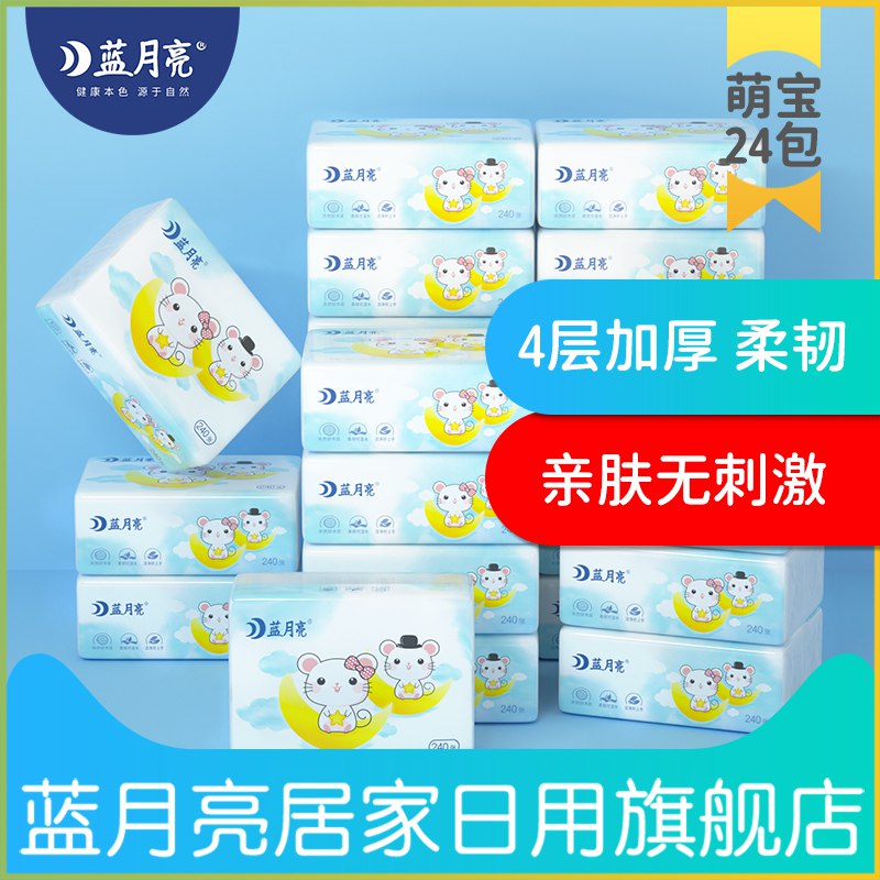 19.9元  蓝月亮旗舰店餐巾纸抽纸24包整箱(JYbTcTwJsmv)/