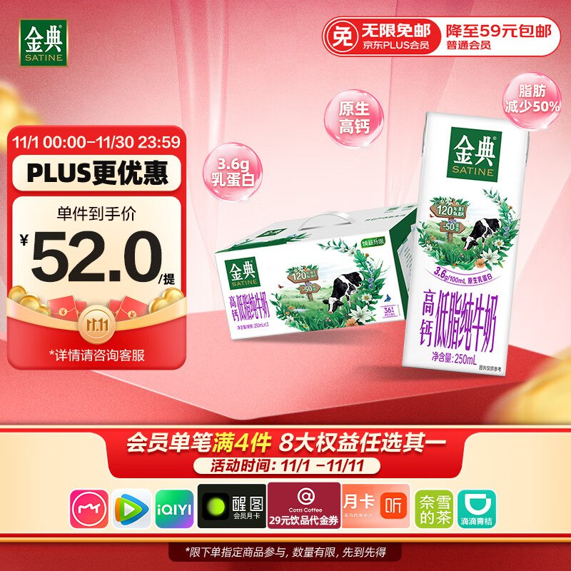 跳转APP浏览砸落或者加车砸蛋弹出5劵+限时立减2 （多进两次），浏览收藏伊利金典高钙低脂纯牛奶整箱250ml*12