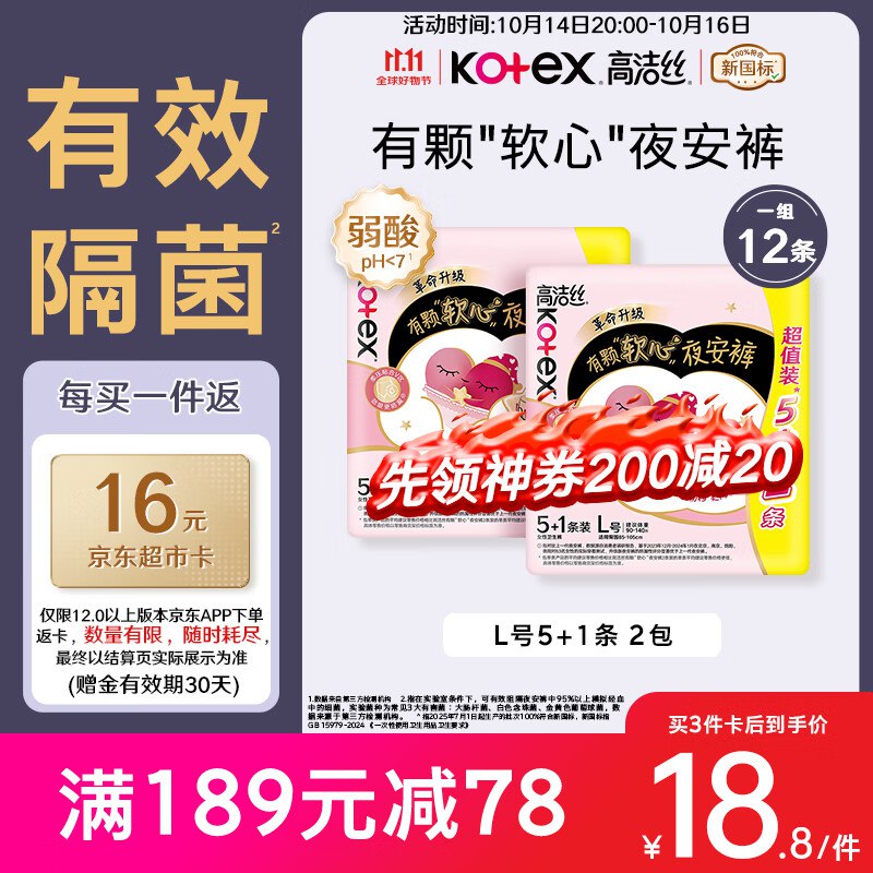 自营高洁丝 软心夜安裤L号 6包*2条