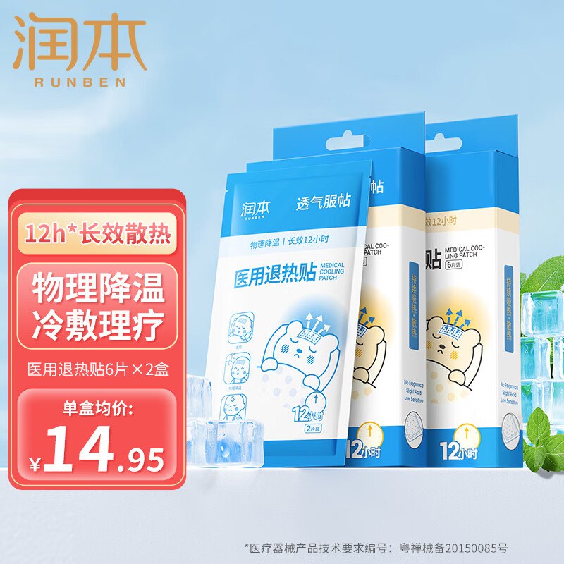 润本合集15.41元 儿童退烧贴6片X2盒