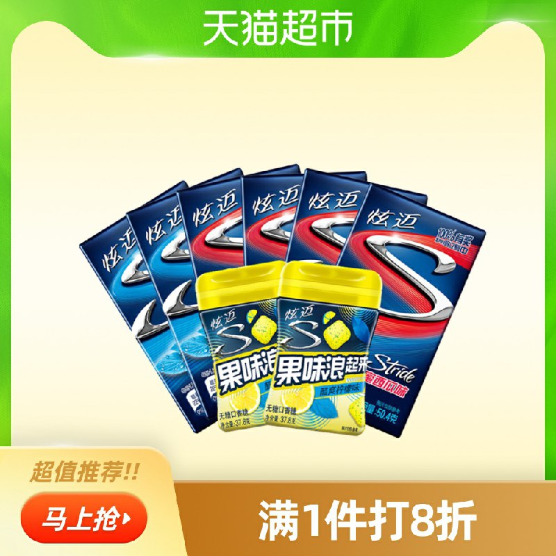 48.8元   天猫超市直发炫迈无糖口香糖56片+2罐(ZYWEcIFS2vx)/