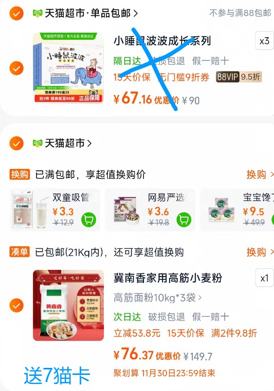 3.最后一步 凑単商品3件