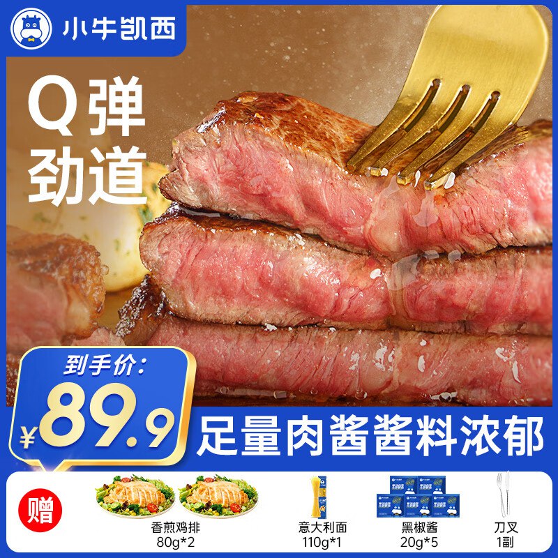 小牛凯西 儿童整切牛排 10片