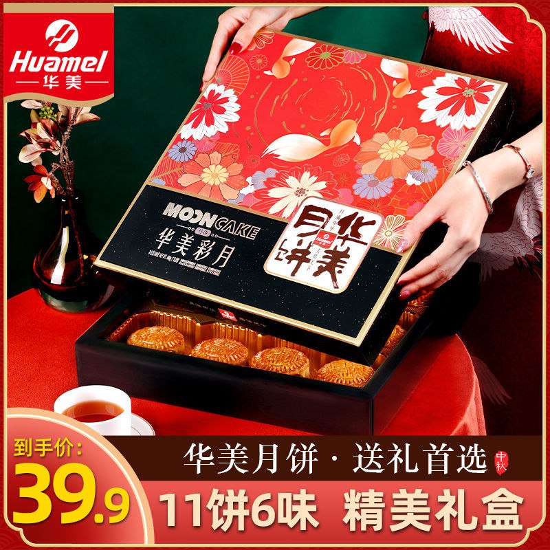 【立减20】华美中秋月饼礼盒批发蛋黄豆沙莲蓉广式月饼馅料多种，8.6元