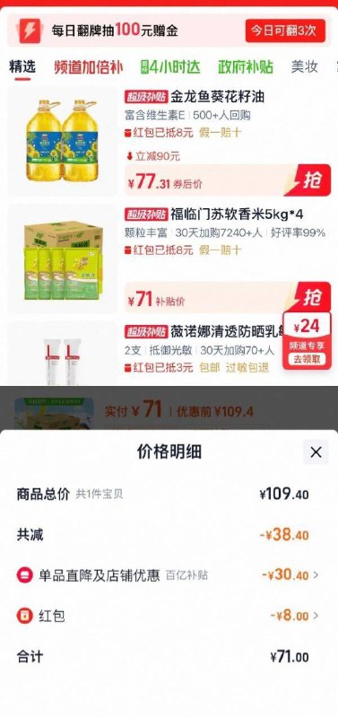 1福临门大米苏软香5kg*4量贩装猫超首页进入超级补贴页面右下角进入悬浮窗领69-8红包并加购拍1件【71】