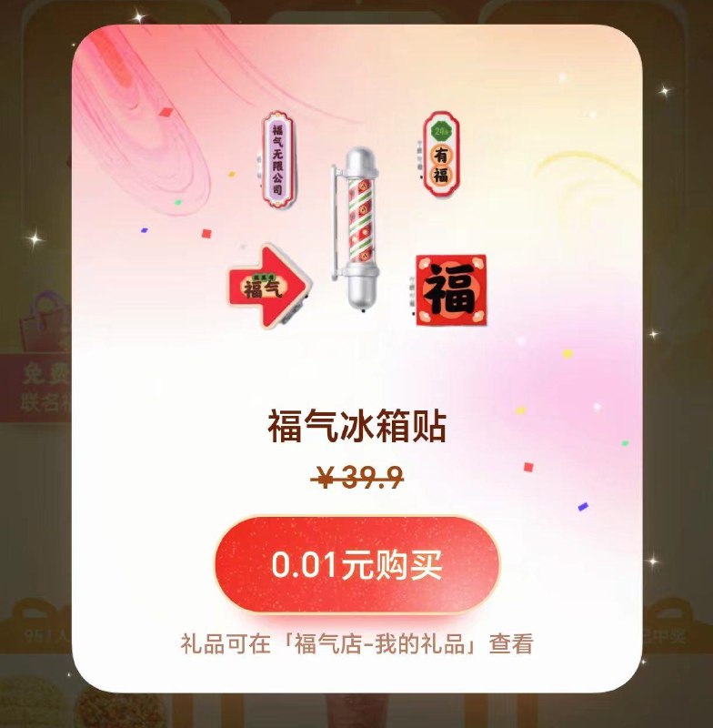 吱付宝五福抽奖试试 有机会中实物