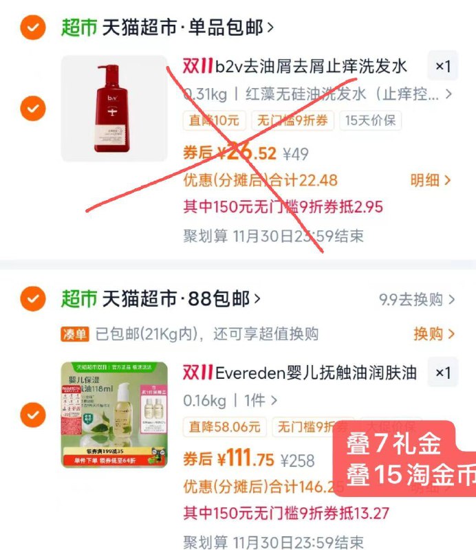 3.最后一步 凑単商品1件