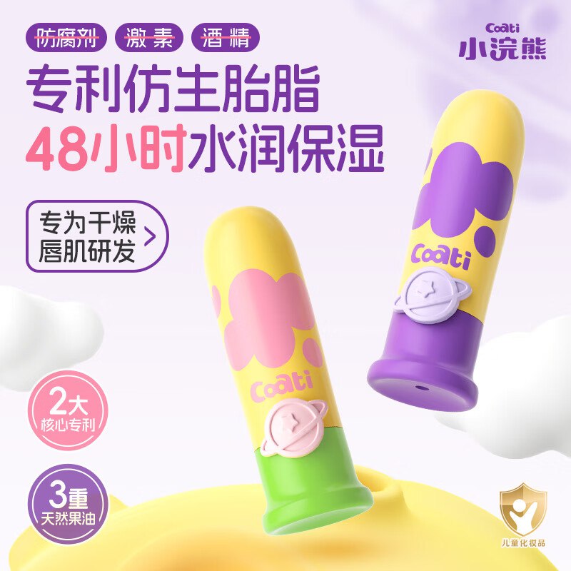小浣熊 婴儿护唇膏 4g*2支（蜜瓜+葡萄）