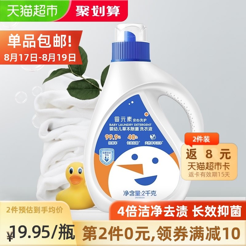 29.9元送8猫卡=21.9元【天猫超市包邮】立白婴元素抑菌除螨洗衣液8斤(WfeFXmxMqMb)/