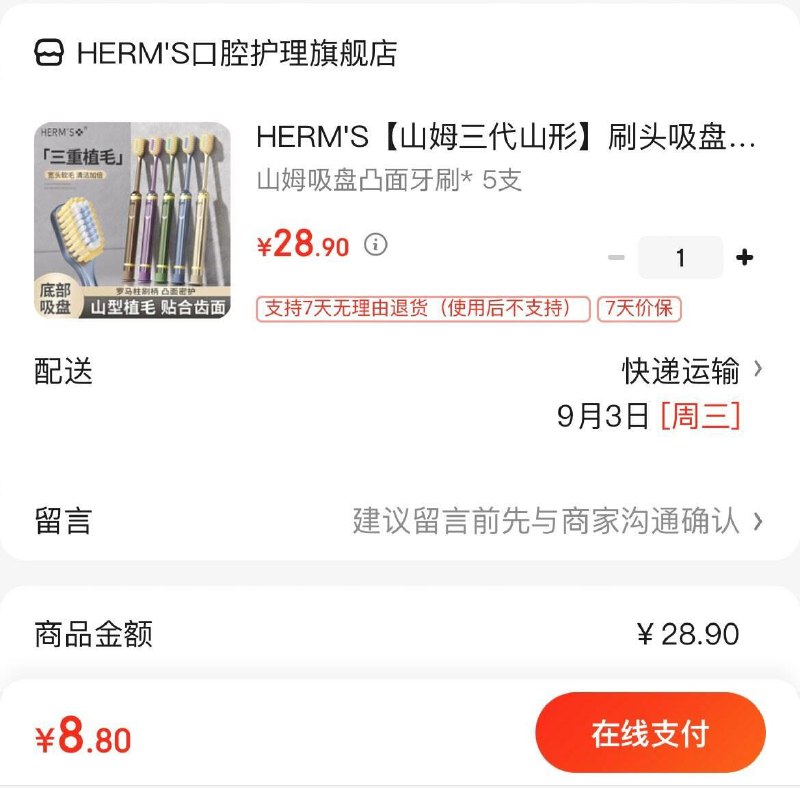 8.9亓  HERMS【山姆三代山形】吸盘凸面牙刷* 5支
