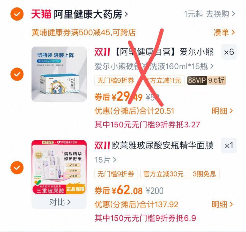 2.最后一步 凑単商品6件