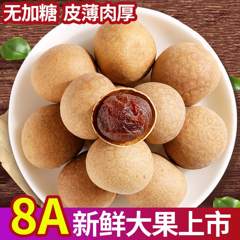 【新货】正宗莆田桂圆干肉厚壳薄核小特产龙眼干货桂圆肉特级批发