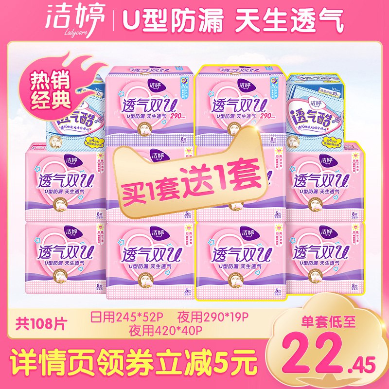 39.9元 洁婷旗舰店透气棉柔日夜组合共108片(r5YwcxKh1A6)/ 部分账号有首单更低