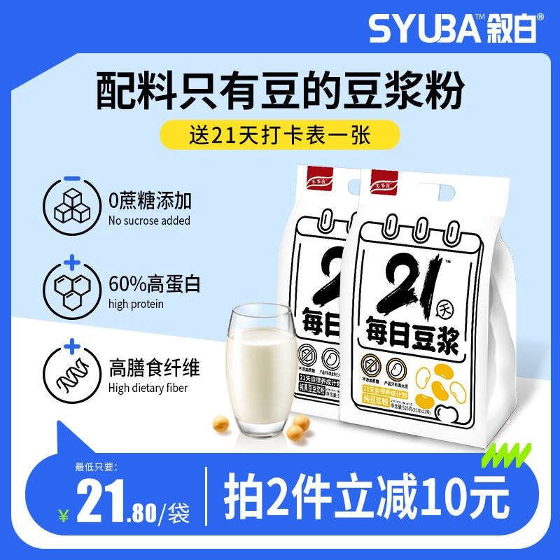 19.8亓 共525g 送打卡表叙白无糖精低豆浆粉25g×21袋(PgbR2IR35TA)/粉质细腻 不摇也能很快融化无添加蔗糖 植物蛋白含量丰富早餐来一杯热腾腾的营养豆浆