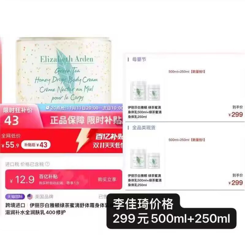 速度‼雅顿身体乳破价了拍下43💵 这可是400ml大瓶的☀超好闻 和他家绿茶香水一个味李+琦500ml+250ml要299我们这400ml才43 无敌速度冲【天猫国际进口直营】伊丽莎白雅顿绿茶身体乳400ml)m3MwWWLrgOW)/ CZ11/搜索隐藏优惠