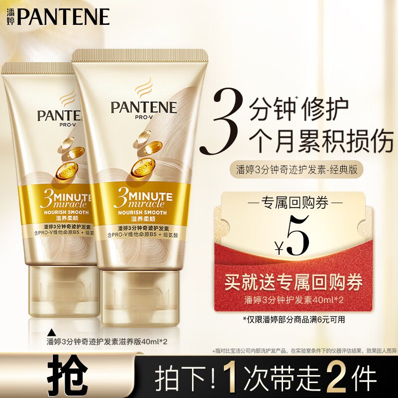 2.9元 2支潘婷护发素