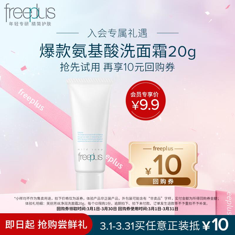 9.8亓 芙丽芳丝 洗面奶20g