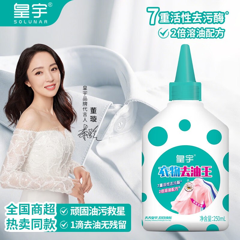 9.9元 皇宇 衣物去油王250ml
