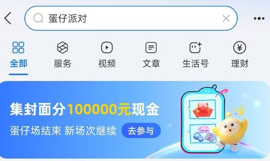 zfb搜：蛋仔派对今天12点之前集齐可瓜分10w现.jin丨随机会瓜几块或几毛 ---每日红包 u.jd.com/0apPWo4