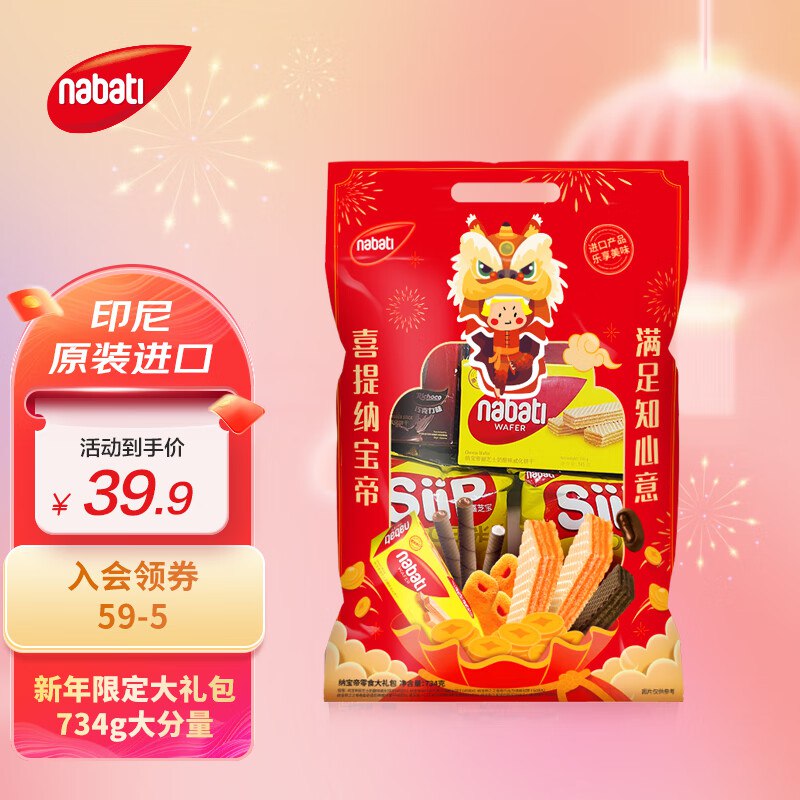 商品下59-10劵秒杀会场加购1件 丽芝士 （Richeese）印尼进口休闲零食威化饼干734g