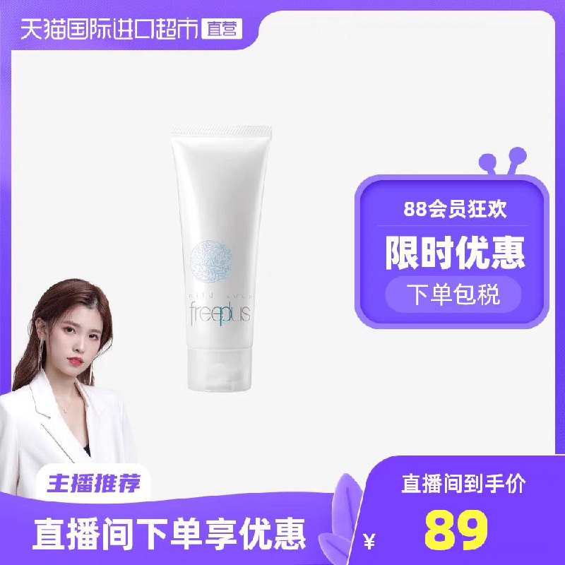 79元   天猫国际进口超市芙丽芳丝氨基酸系洗面奶100g(w1ITXlRnOTt)/