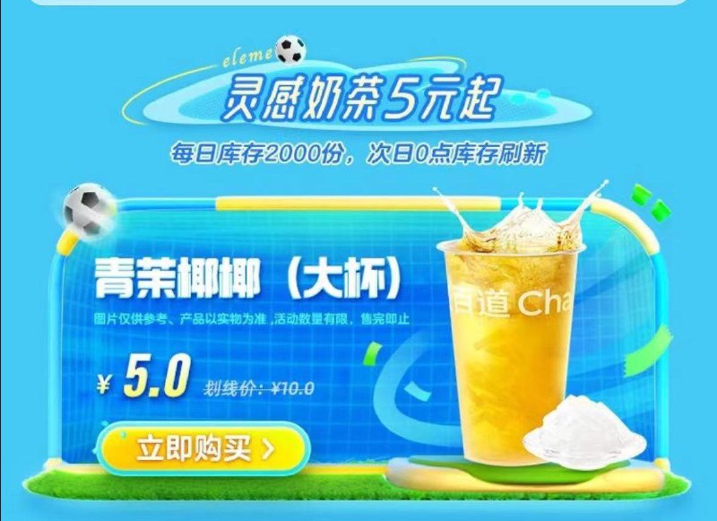 饿了麽搜茶百道，如图，可5元买大杯