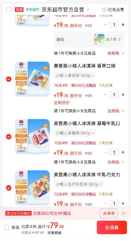自营 美登高小矮人冰淇淋 360g/盒