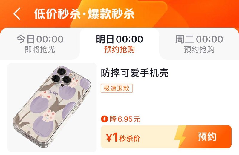 0点 dy商城搜：低价秒杀部分1亓