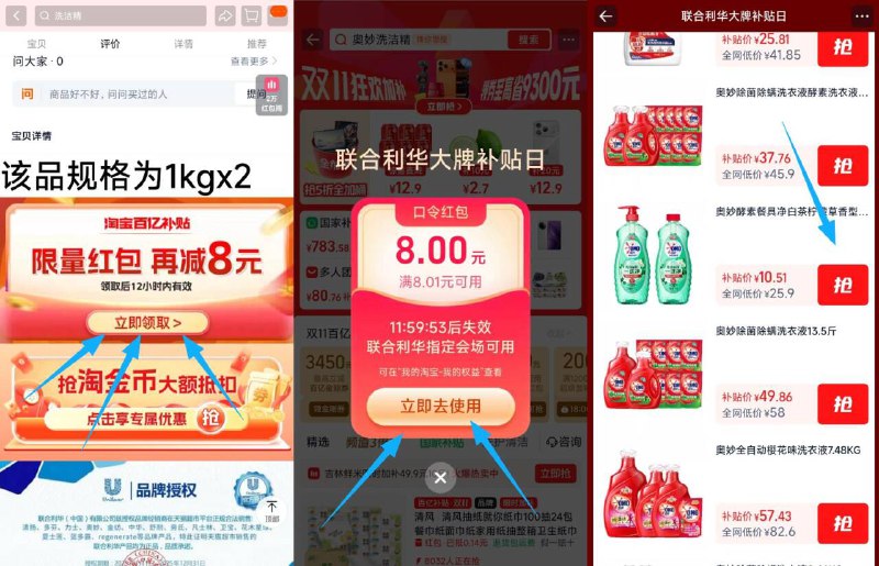 1奥妙酵素洗洁精2瓶💰7.61kg/瓶，大瓶的 才3块/瓶-1.下拉详情页面先领取8亓券2.点去使用 找到商品直接拍下
