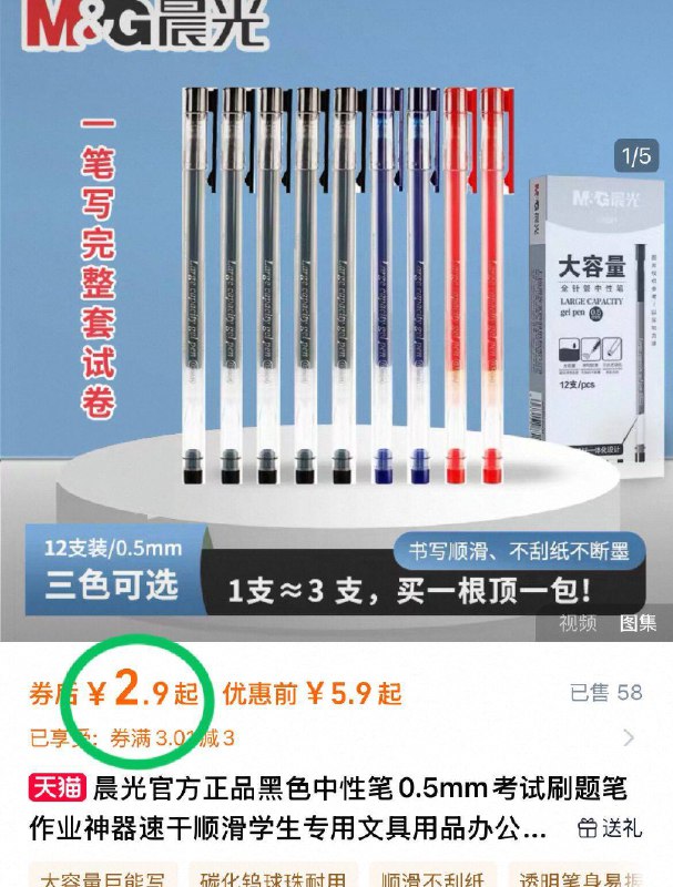 2.9元！一支顶3支【晨光】中性笔*3支-大容量 书写顺畅不断墨9/81324fZ6Ddb// AA11