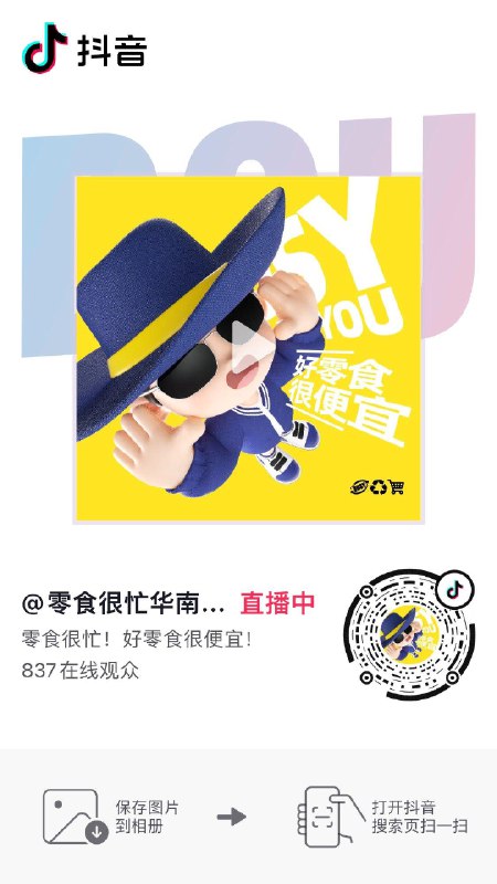 零食很忙直播间0.01亓秒杀