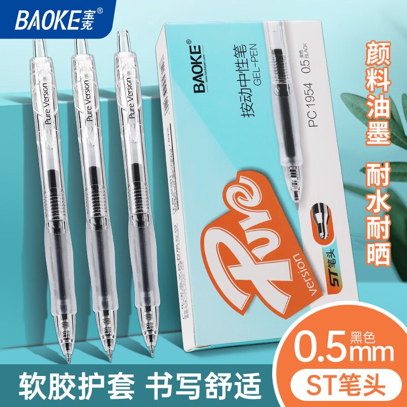 宝克 大容量0.5mm按动中性笔12支