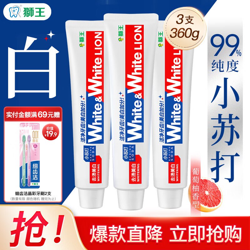 狮王 葡萄柚小苏打牙膏 120g*3支