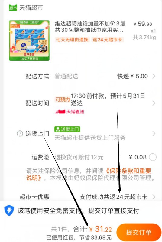 叠加返卡 用红包后 到手几块钱---每天都要领3️⃣次！记得哦👉