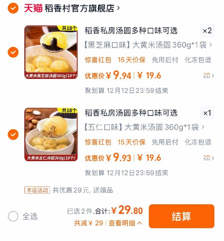 3件任选 拍下29.8亓赠大黄米汤圆1袋 折7.45/袋稻香私房汤圆360g*3袋 200g*1袋/ CZ4125 /GwxU3wRgr2i//://