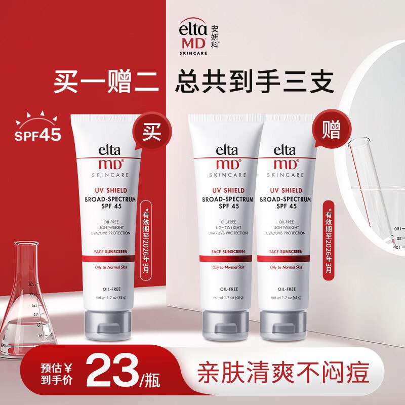 Elta MD安妍科清透养肤物化防晒霜SPF45 48g，买3件每件9.39
