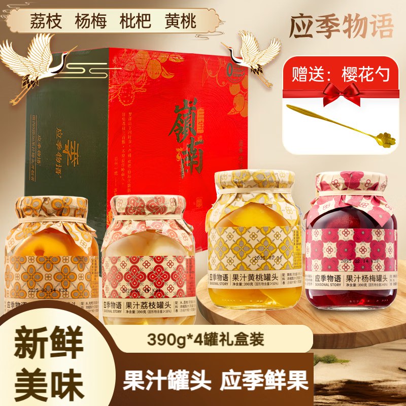 应季物语水果罐头390克装*4罐叠首购拍4件33.9一件