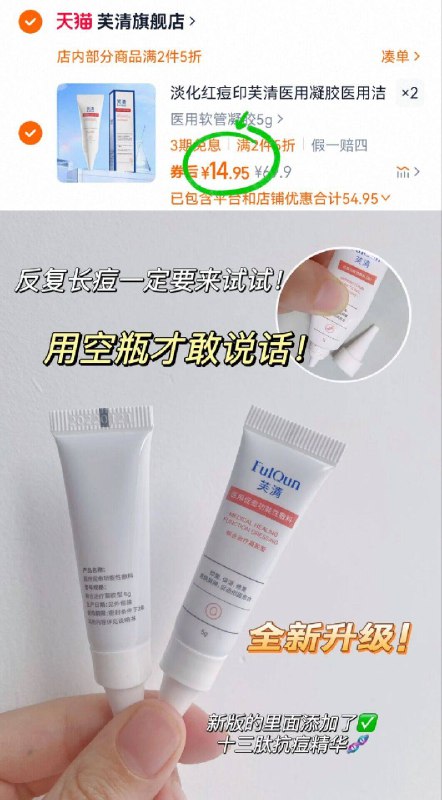 ②件29.9亓‼战“痘”专家【芙清】医用祛痘凝胶2支特别添加十三肽抗痘精华✔️快速消痘 淡痘印 抑制反复-9/Nq3M43FkEid// AA11