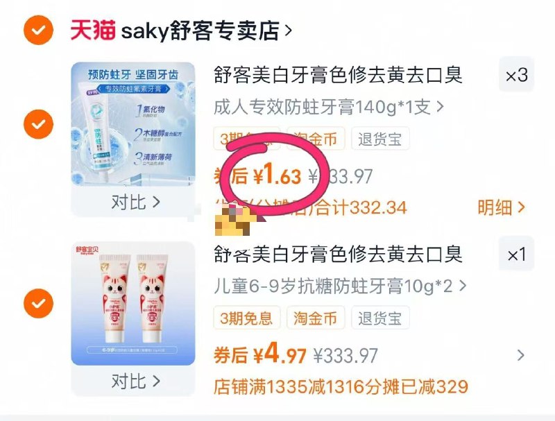 1Bug‼️舒客牙膏下拉如图拍
