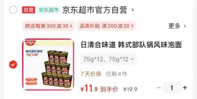 日清合味道 韩式部队锅风味泡面夜宵网红方便面75g*12杯广东等地11.9亓