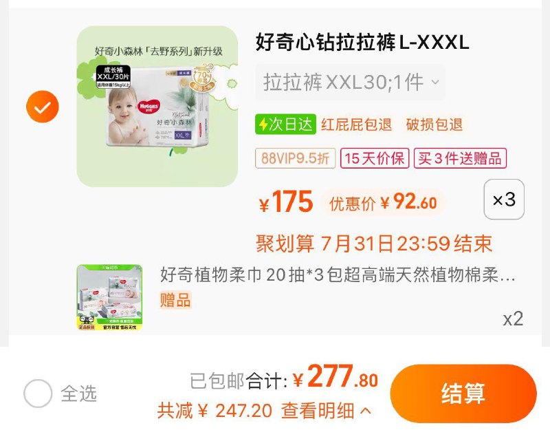 1.叠30福袋，拍3件vip【277.8】折92.6/包限量赠好奇植物柔巾20抽*6如有猫超搜-好奇/纸尿裤领品簰金，抵扣后到手更低好奇小森林心钻尿不湿~任选3包纸尿裤/tjwT3ZXGaCv/:/ CZ00 CZ8779拉拉裤/dX123ZXtGKy/:/ CZ00 CZ5852