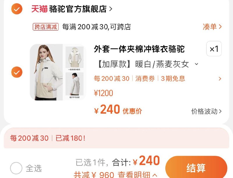 1.叠满减任拍1件 到手240亓骆驼山系棉服夹棉一体冲锋衣/ CZ3457 /)kUD4W2GMKSe)//每日红包 1111.fanli.me